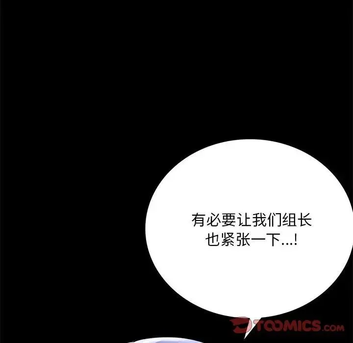 背叛的开始 第31話 第110页