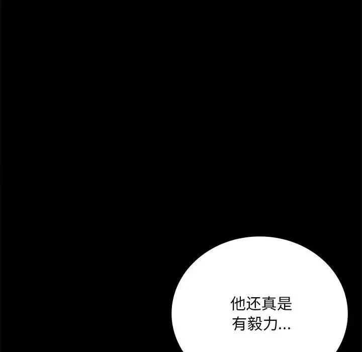 背叛的开始 第31話 第100页
