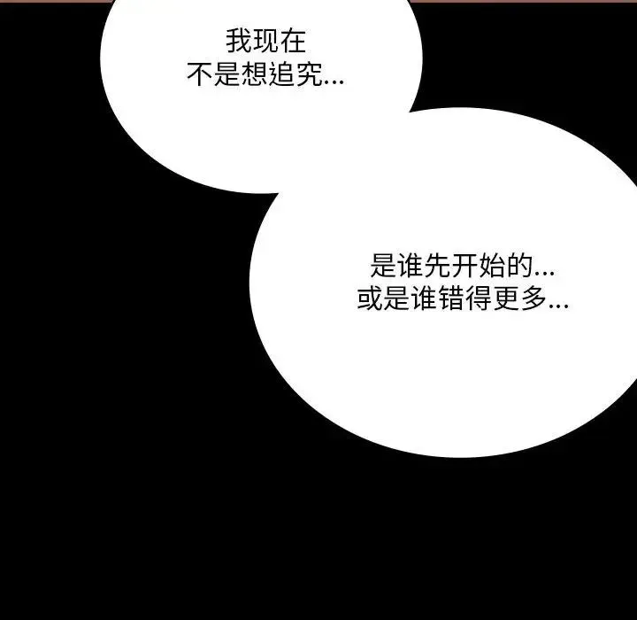 背叛的开始 第31話 第55页