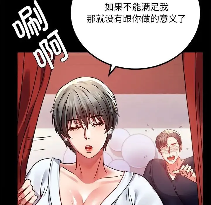 背叛的开始 第31話 第143页