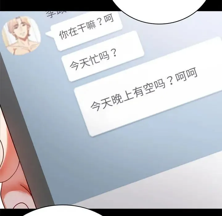 背叛的开始 第31話 第101页