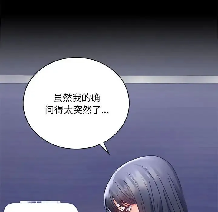 背叛的开始 第31話 第84页