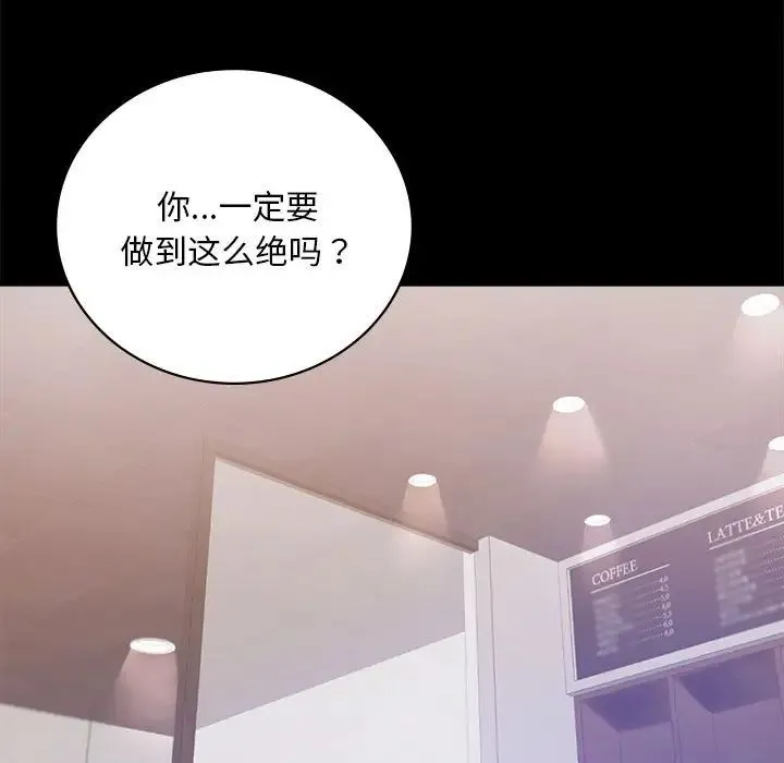 背叛的开始 第31話 第17页
