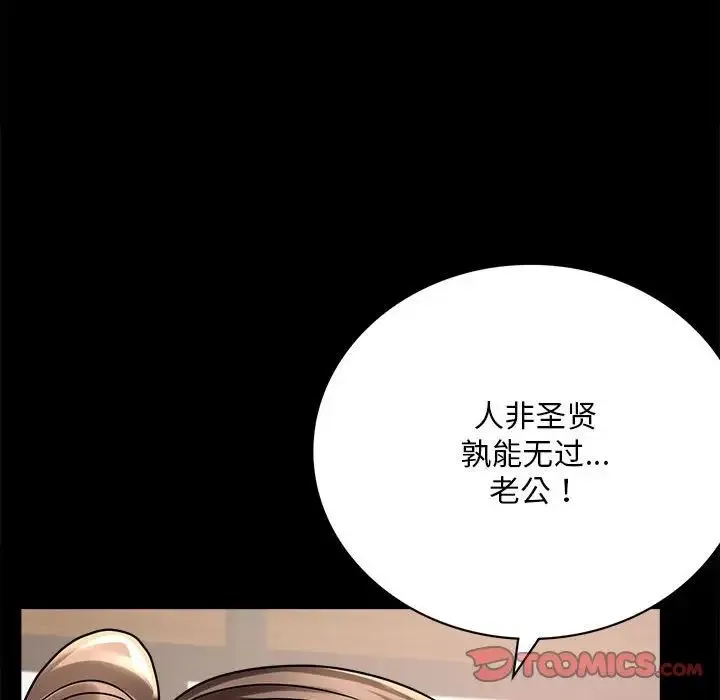 背叛的开始 第31話 第56页