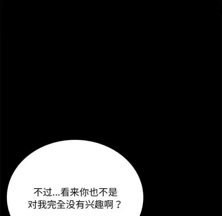 背叛的开始 第31話 第168页