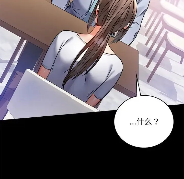 背叛的开始 第31話 第30页