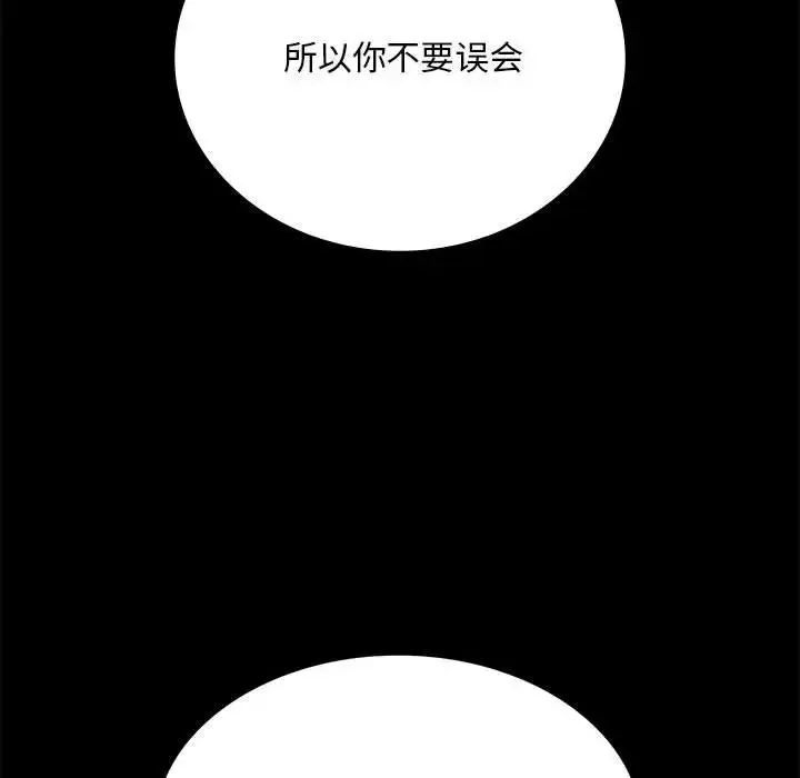 背叛的开始 第31話 第175页