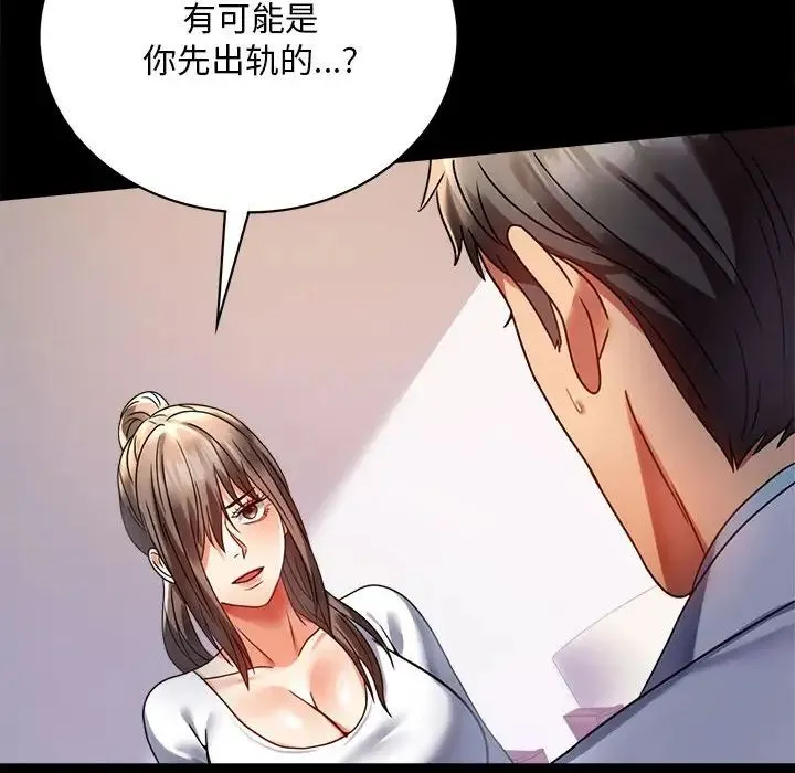 背叛的开始 第31話 第47页