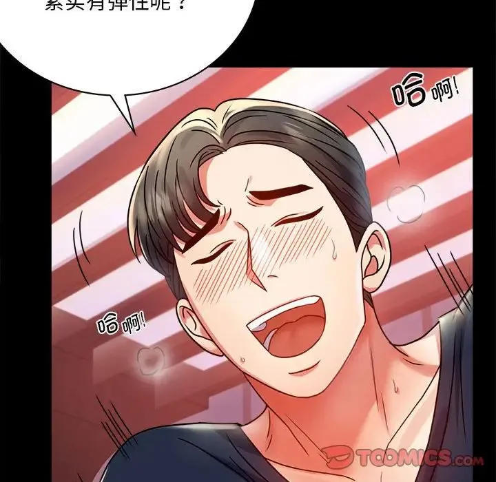 背叛的开始 第31話 第122页