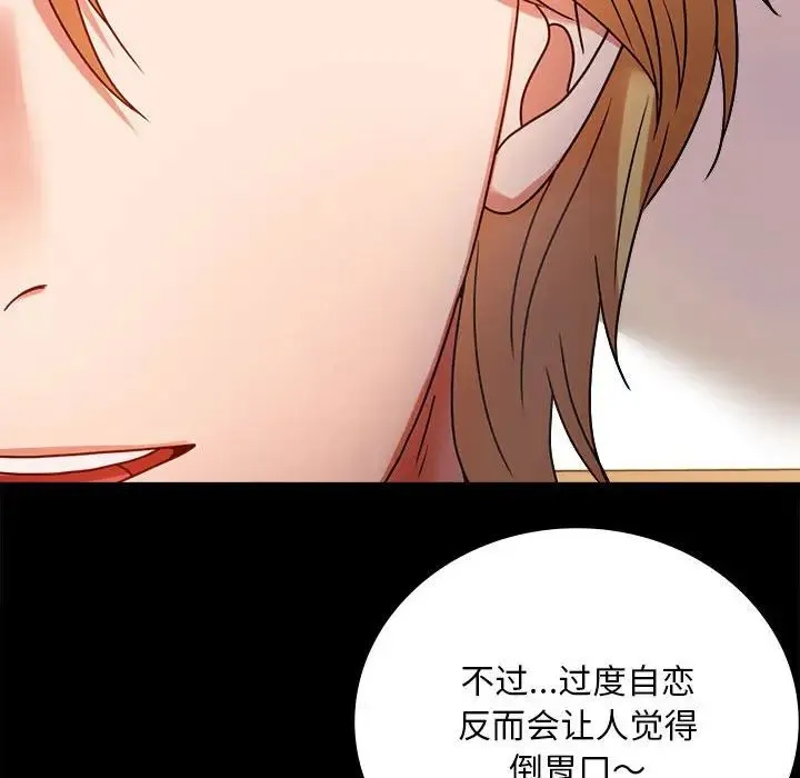 背叛的开始 第31話 第173页