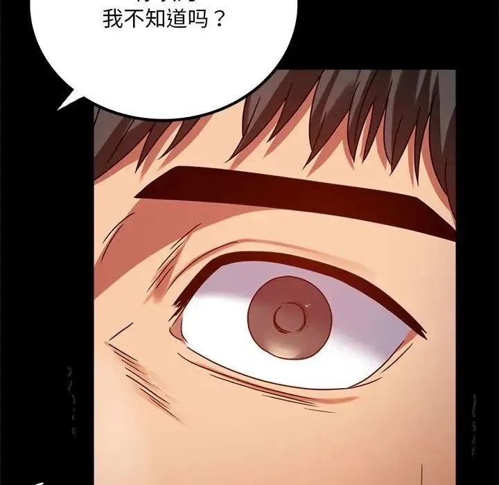 背叛的开始 第31話 第43页