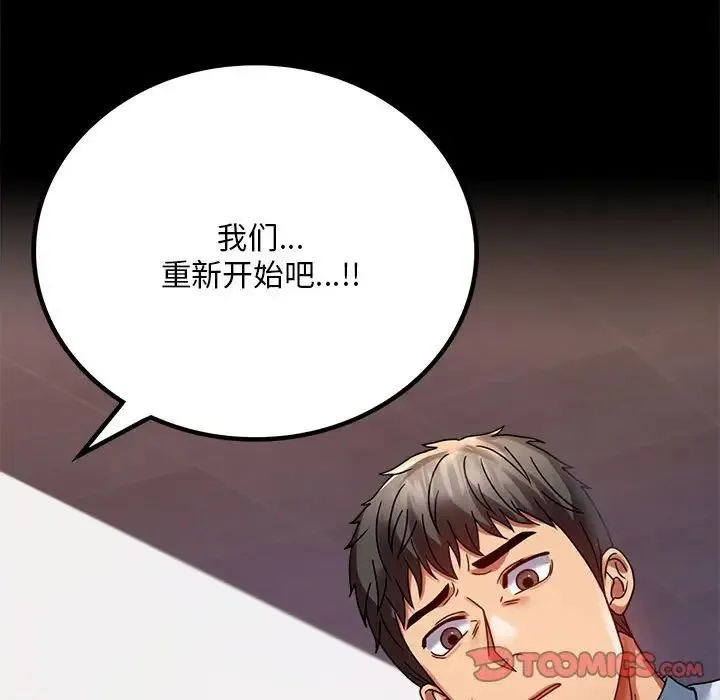 背叛的开始 第31話 第62页