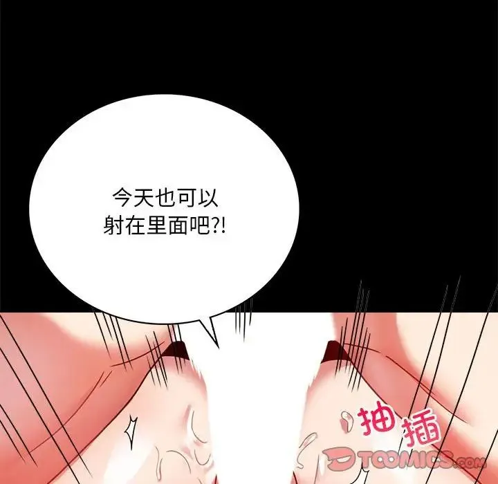 背叛的开始 第31話 第128页