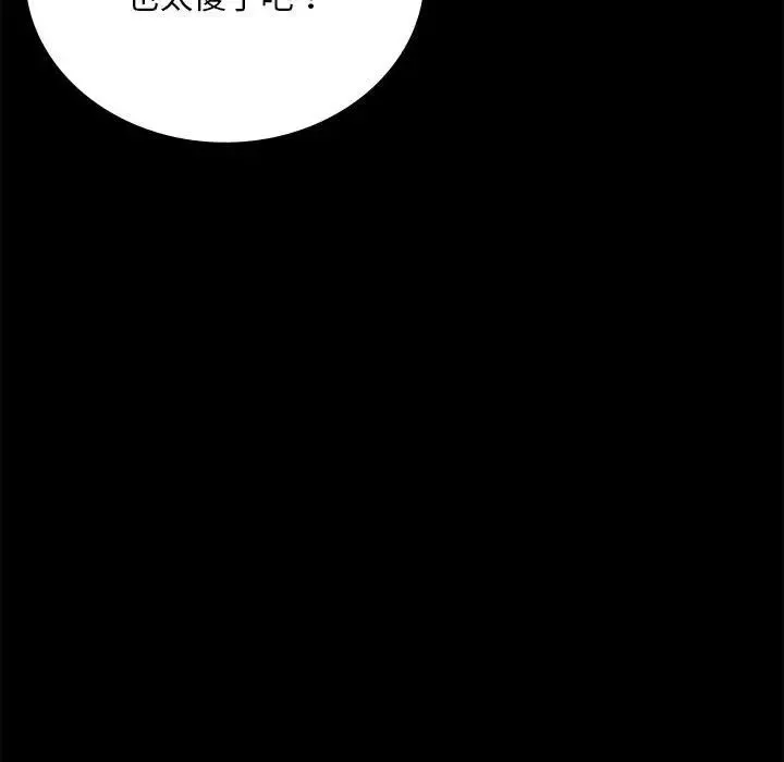 背叛的开始 第31話 第107页