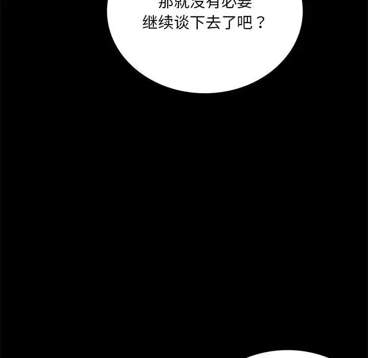 背叛的开始 第31話 第24页