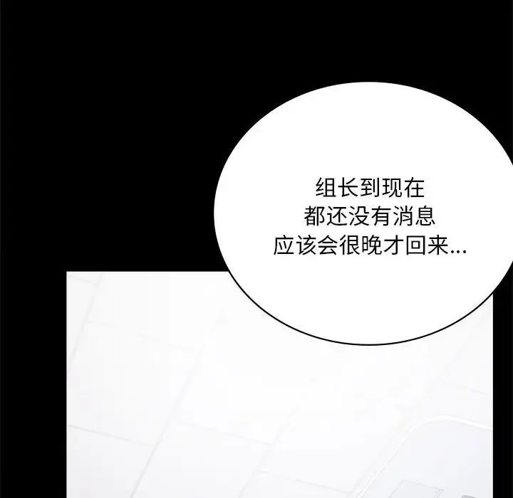 背叛的开始 第31話 第105页