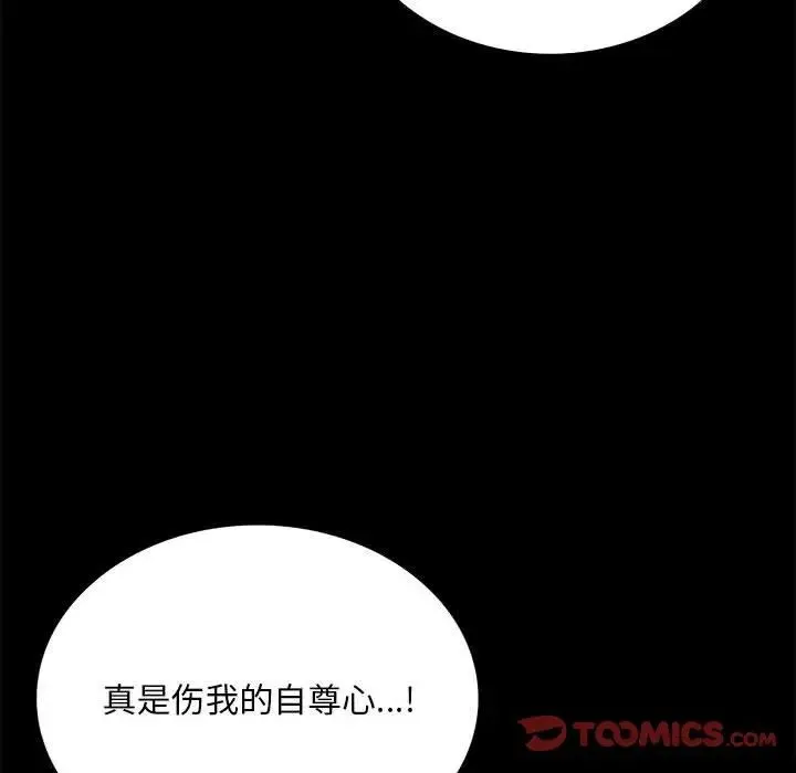 背叛的开始 第31話 第92页