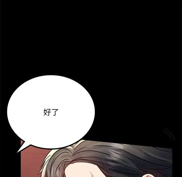背叛的开始 第31話 第132页