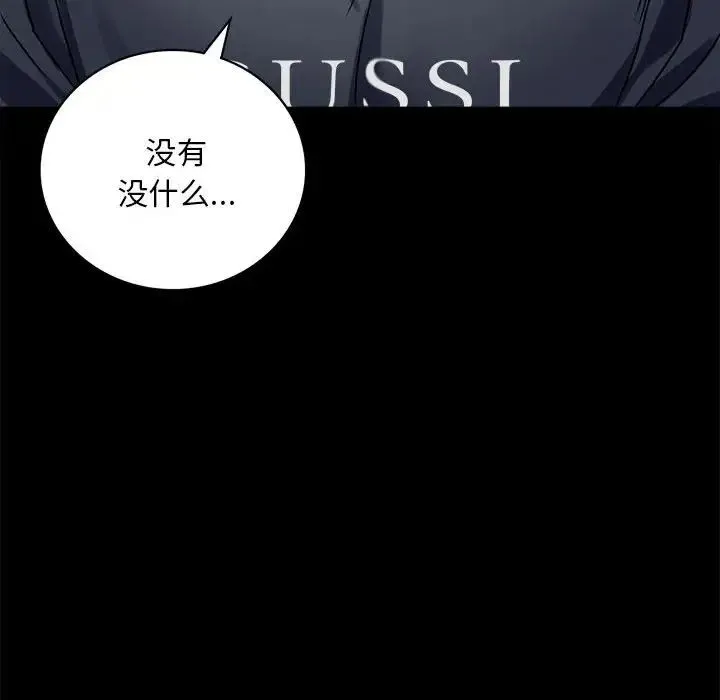 背叛的开始 第31話 第161页