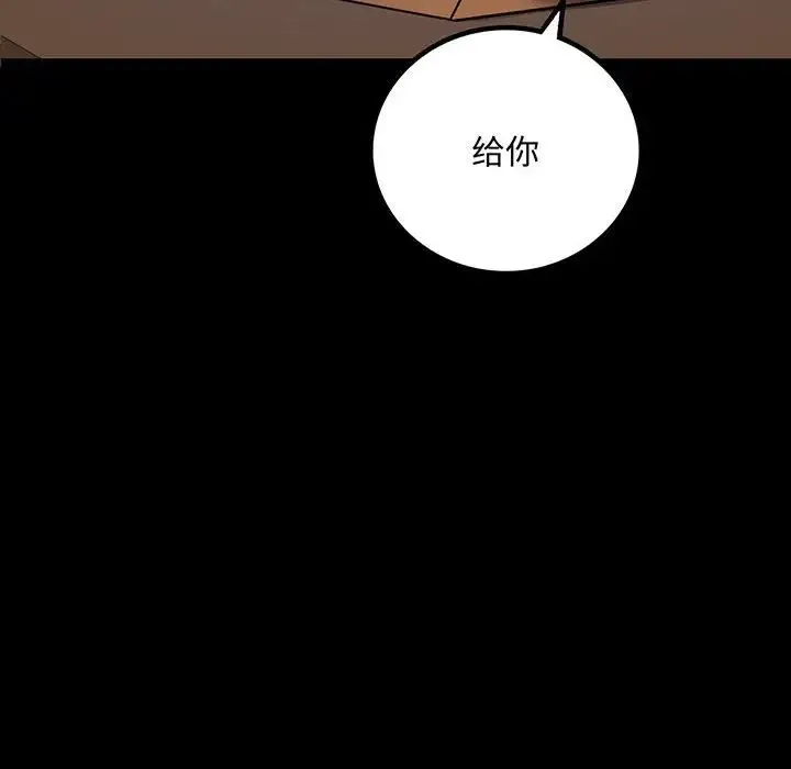 背叛的开始 第31話 第6页