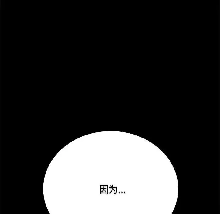 背叛的开始 第31話 第73页