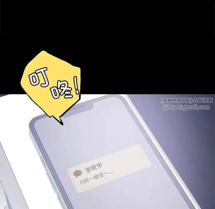 背叛的开始 第31話 第95页