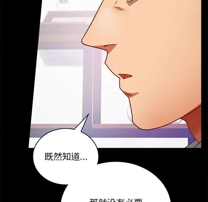 背叛的开始 第31話 第23页