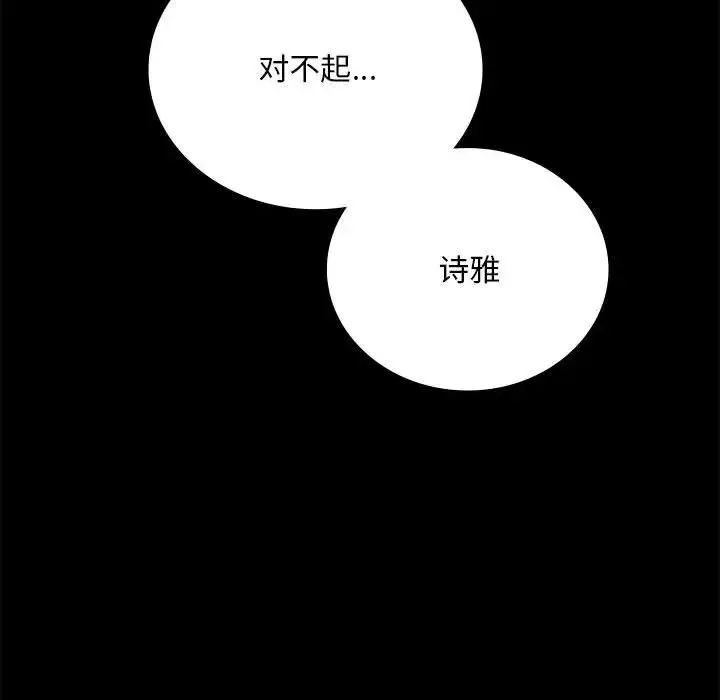 背叛的开始 第31話 第69页