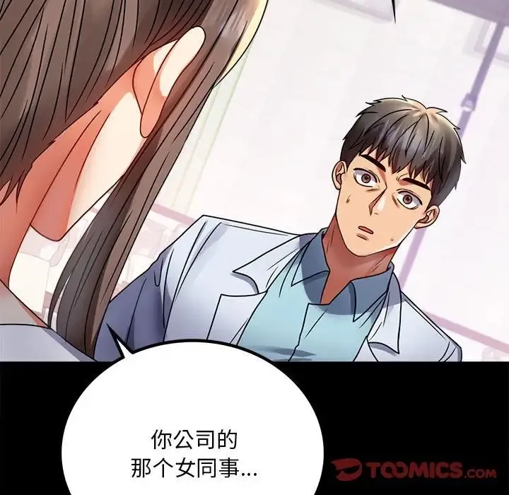 背叛的开始 第31話 第38页