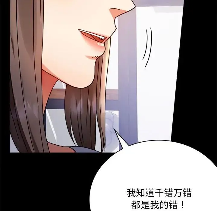 背叛的开始 第31話 第20页
