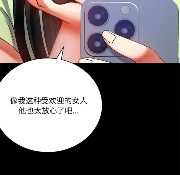 背叛的开始 第31話 第112页