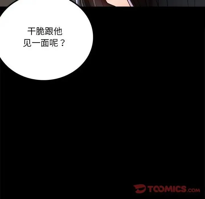 背叛的开始 第31話 第104页