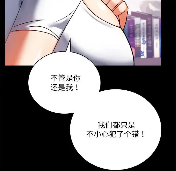 背叛的开始 第31話 第58页