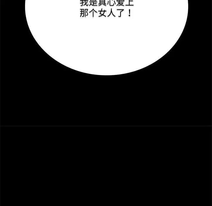 背叛的开始 第31話 第76页