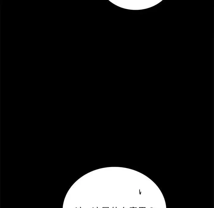 背叛的开始 第31話 第137页