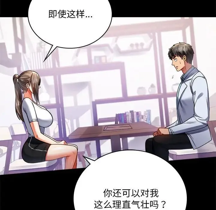 背叛的开始 第31話 第45页