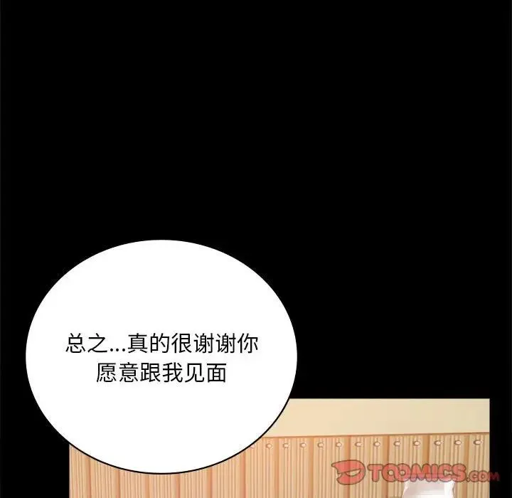 背叛的开始 第31話 第164页