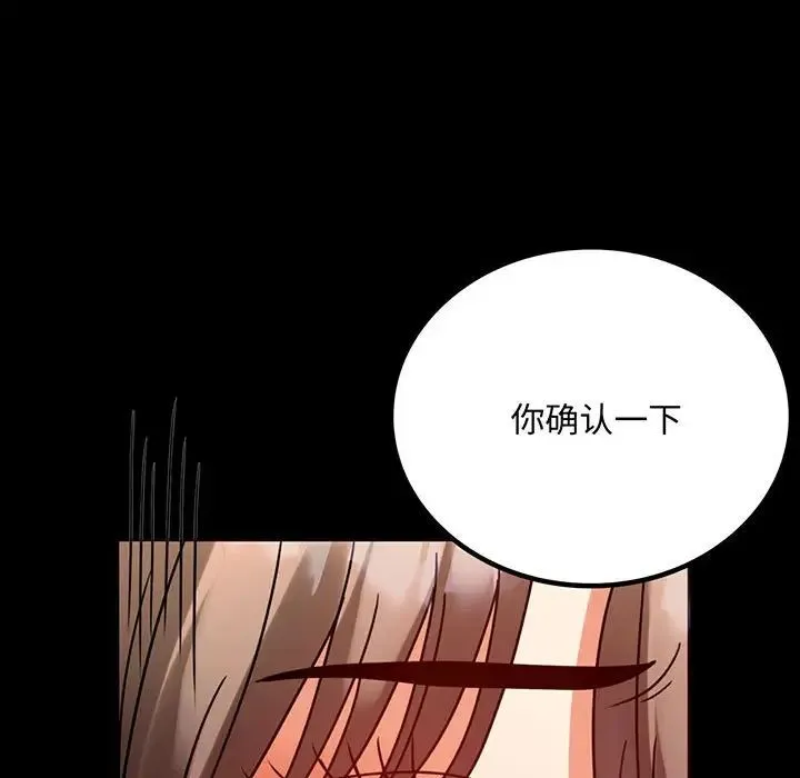背叛的开始 第31話 第7页