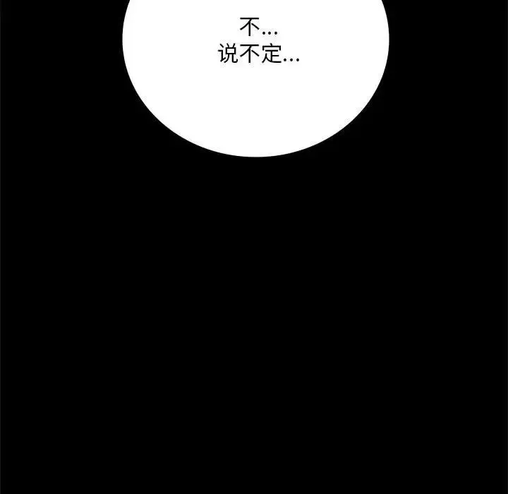 背叛的开始 第31話 第49页