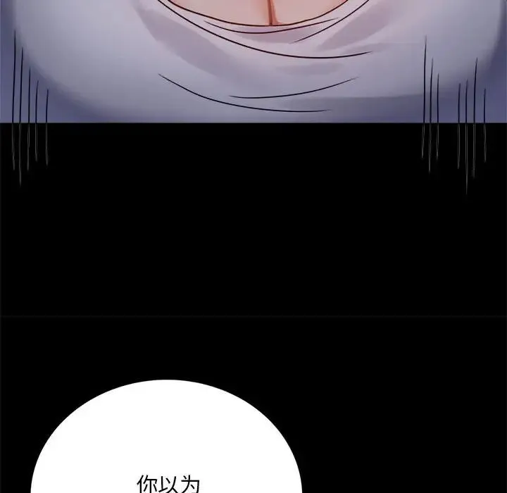 背叛的开始 第31話 第42页