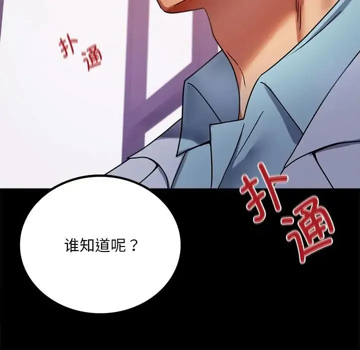 背叛的开始 第31話 第52页