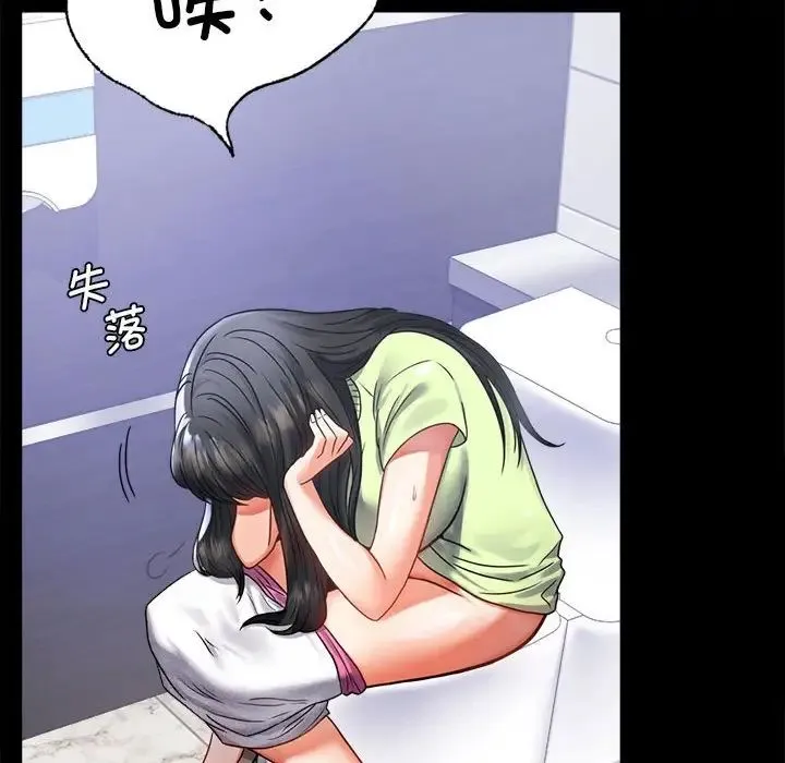 背叛的开始 第31話 第88页