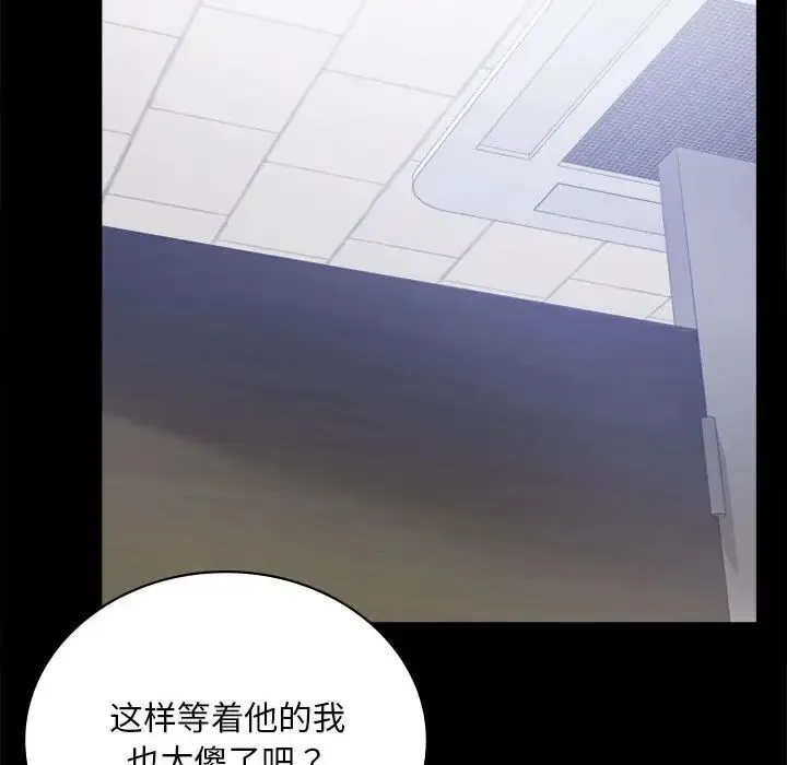 背叛的开始 第31話 第106页