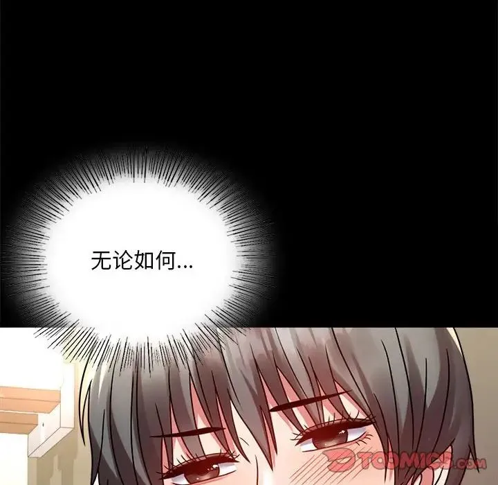 背叛的开始 第31話 第152页