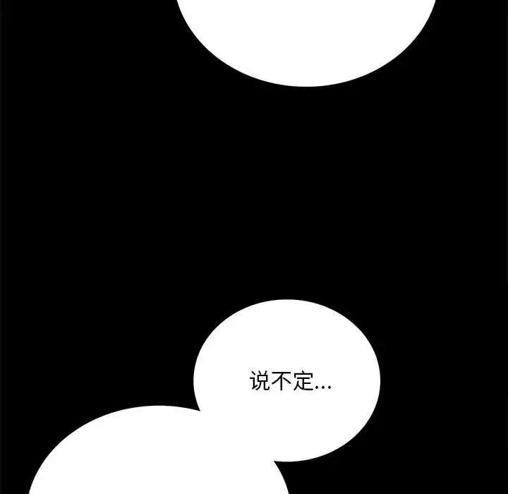 背叛的开始 第31話 第46页