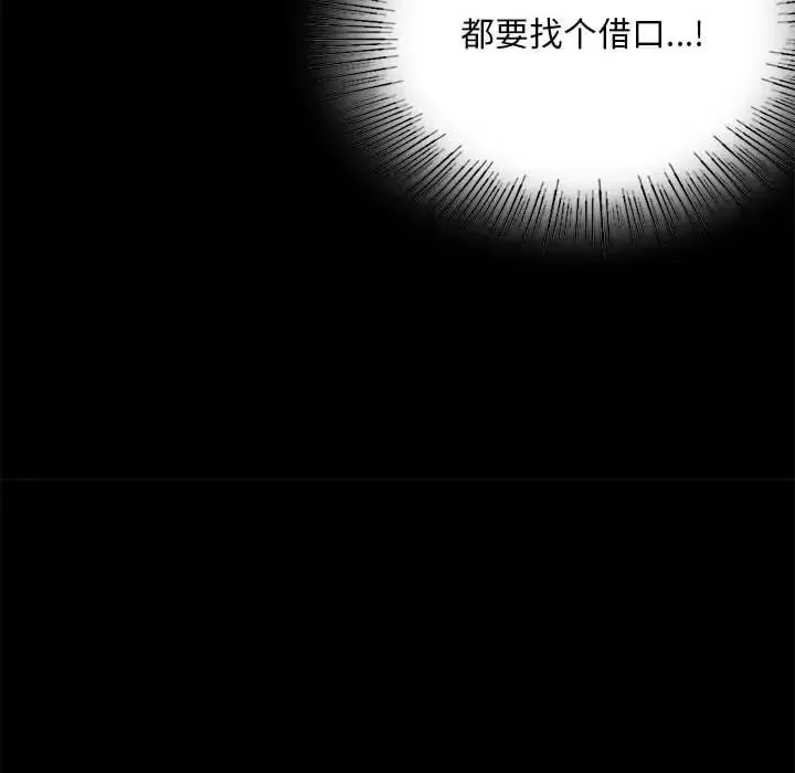 背叛的开始 第31話 第154页