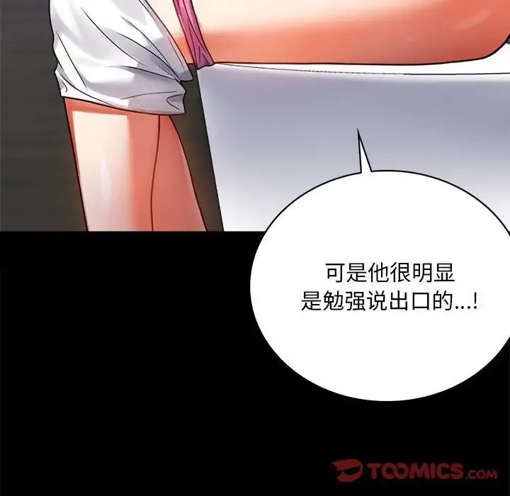 背叛的开始 第31話 第86页