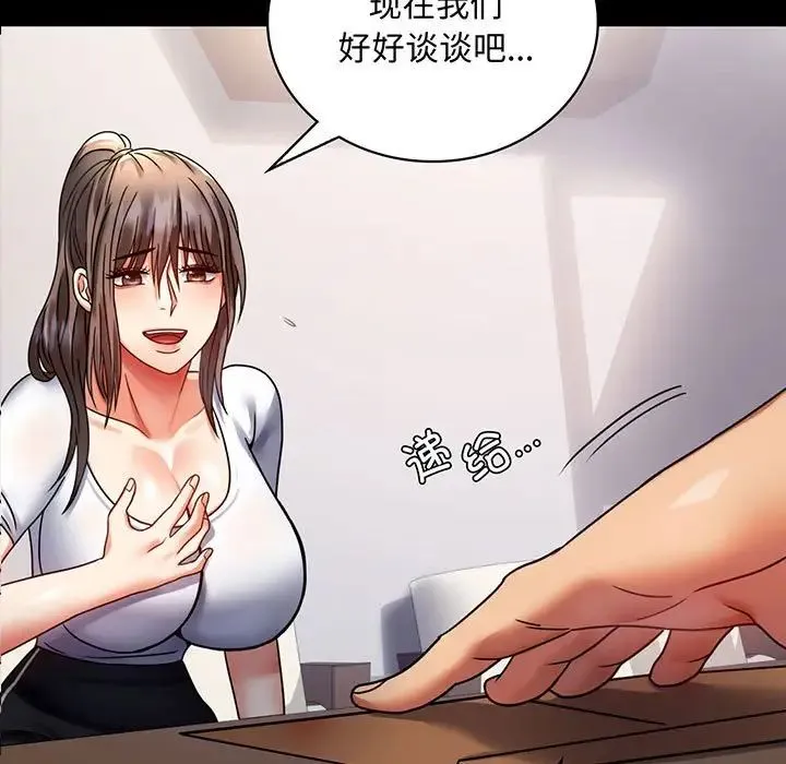 背叛的开始 第31話 第5页