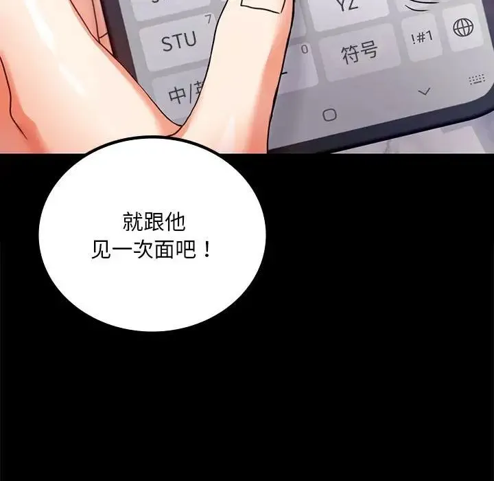 背叛的开始 第31話 第109页