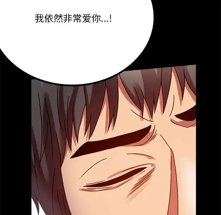 背叛的开始 第31話 第66页